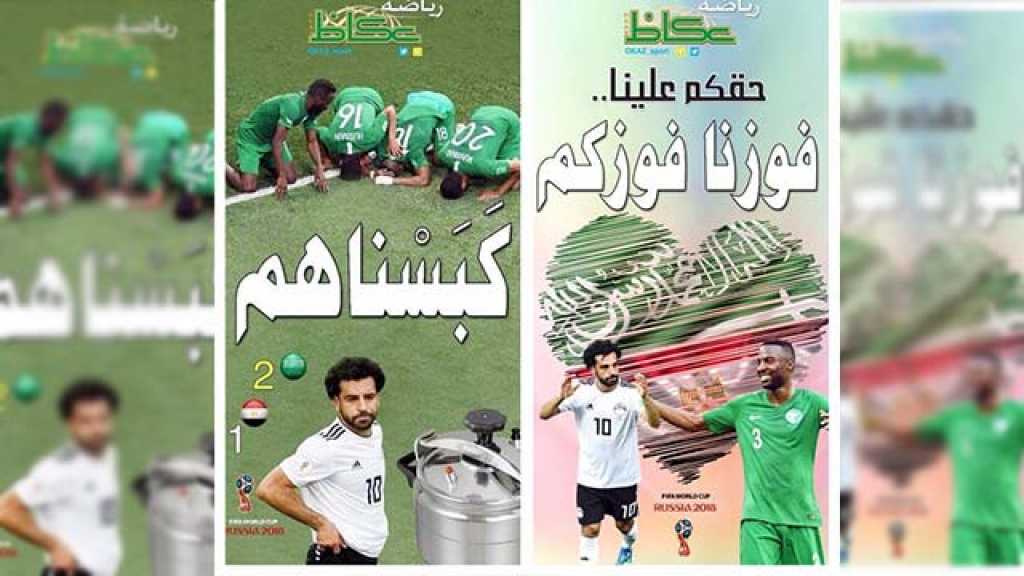 كيف سخر الاعلام السعودي من المنتخب المصري؟