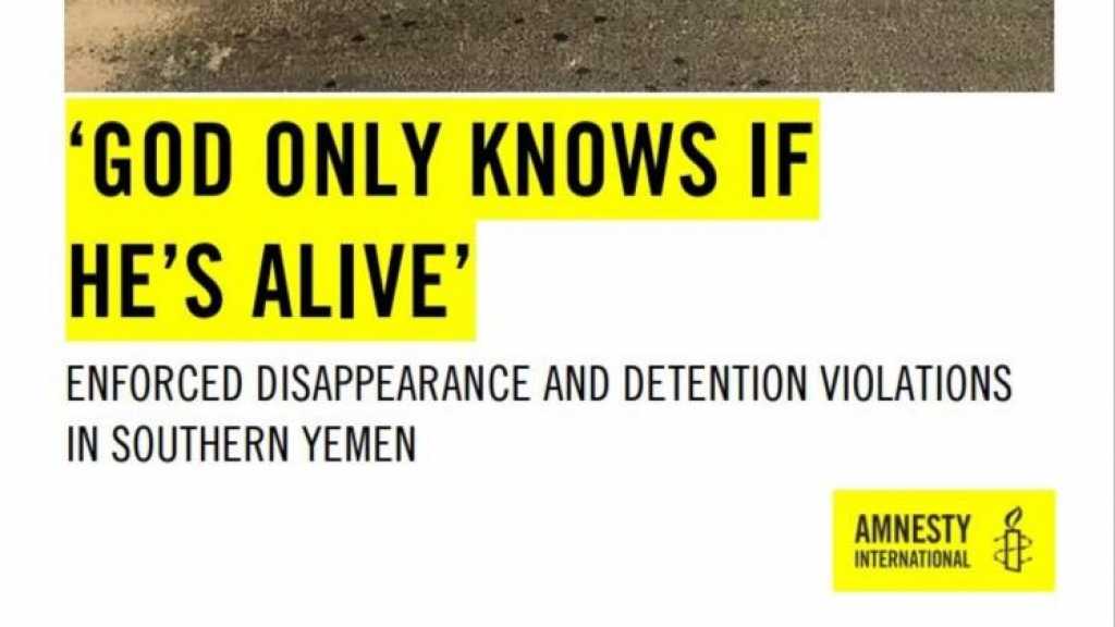 &rsquo;العفو الدولية&rsquo; توثق جرائم حرب في سجون إماراتية في اليمن