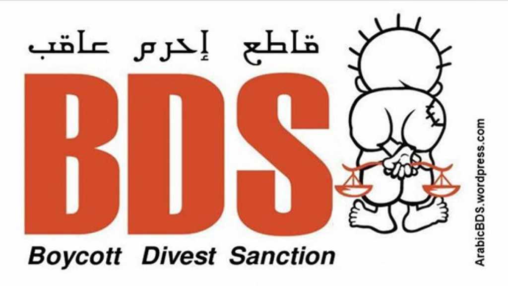 عشرات الجماعات اليهودية تؤيّد مقاطعة العدوّ