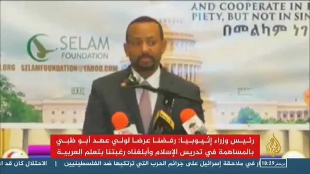 رئيس وزراء أثيوبيا لـ محمد بن زايد: أنتم أضعتم الدين