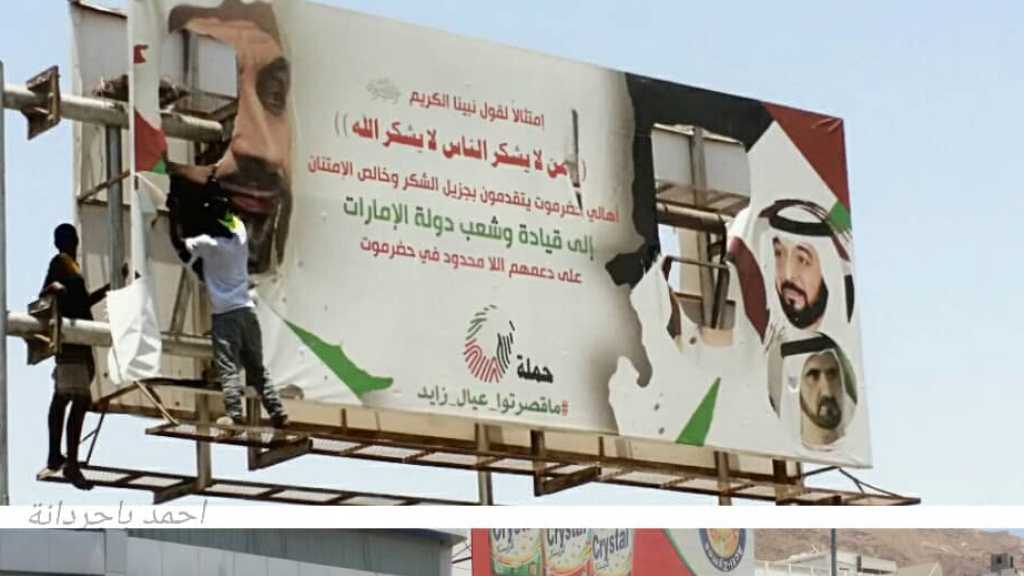 متظاهرون يمزقون صور مسؤولي العدوان في حضرموت اليمنية