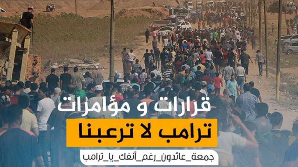 جُمعة &rsquo;عائدون رغم أنفك يا ترامب&rsquo;