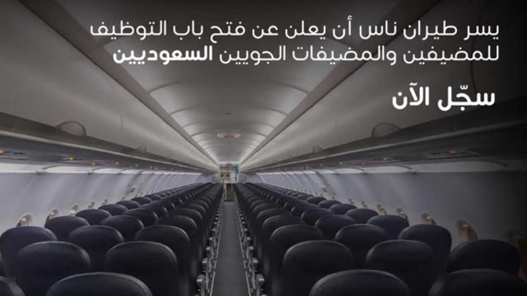 للمرة الأولى .. سعوديات يعملن كمضيفات طيران