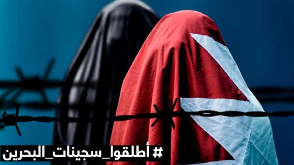 البحرين: ثلاث معتقلات يكشفن أن بيان ’المؤسسة الوطنية’ مزيف