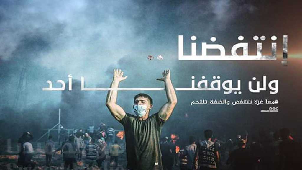 جُمعة ’غزة تنتفض والضفة تلتحم’