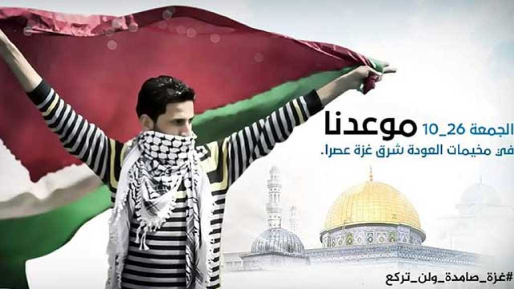 فلسطين تستعد لجمعة ’غزة صامدة لن تركع’