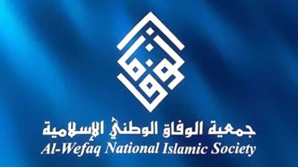 ’الوفاق’: لا مكان لنتنياهو في البحرين
