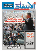 جريدة الانتقاد الالكترونية ـ العدد 1541 ـ 22 شباط/ فبراير 2013