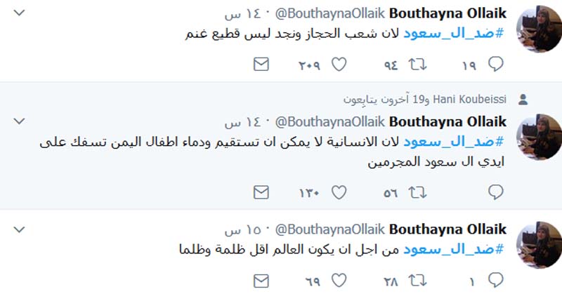 تظاهرة الكترونية مدوّية #ضد_آل_سعود