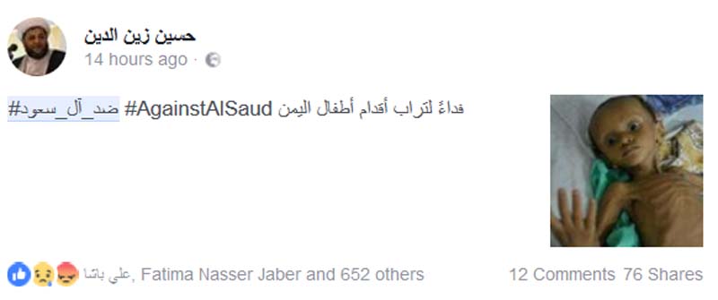تظاهرة الكترونية مدوّية #ضد_آل_سعود