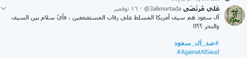 تظاهرة الكترونية مدوّية #ضد_آل_سعود