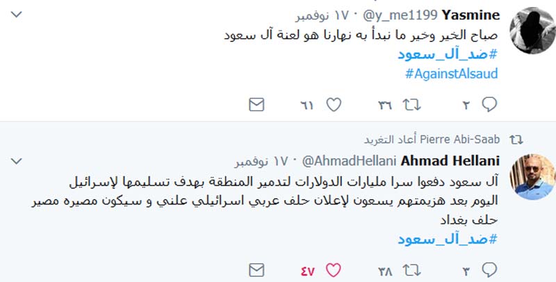 تظاهرة الكترونية مدوّية #ضد_آل_سعود