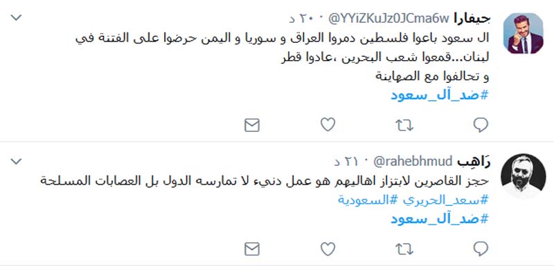 تظاهرة الكترونية مدوّية #ضد_آل_سعود