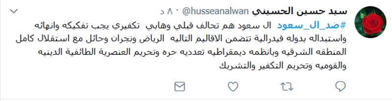 تظاهرة الكترونية مدوّية #ضد_آل_سعود