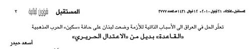 جناح تكفيري لـ&rsquo;تيار المستقبل&rsquo;!!