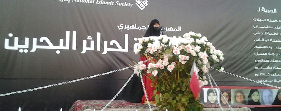 البحرين: حشود نسائية تطالب بالإفراج عن المعتقلات في مهرجان "الحرية للحرائر" 

