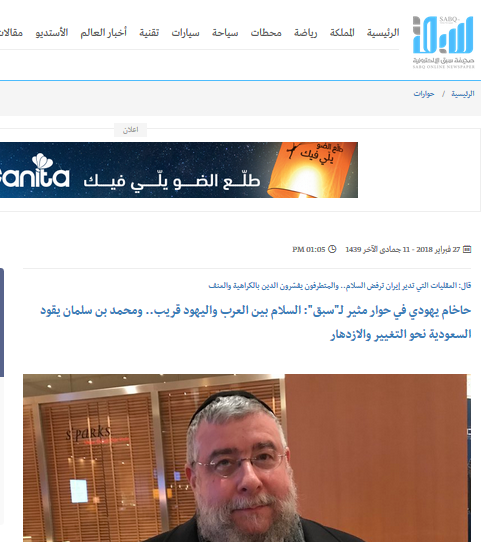 &rsquo;سبق&rsquo; السعودية.. منبر لحاخامات العدو