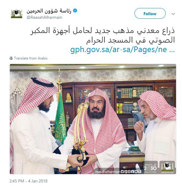 ميكروفونات من ذهب لرئيس شؤون المسجد الحرام!