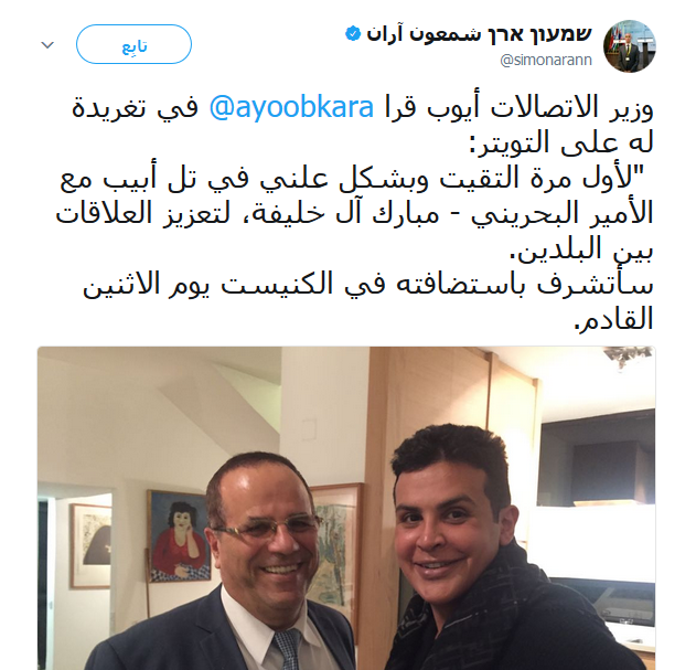 جديد التطبيع الخليجي مع العدو..أمير بحريني في ضيافة &rsquo;الكنيست&rsquo; الصهيوني  