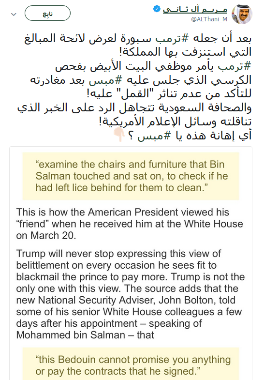 مريم آل ثاني تستشهد بمقال &rsquo;العهد&rsquo; للسخرية من ابن سلمان: فيه قمل!