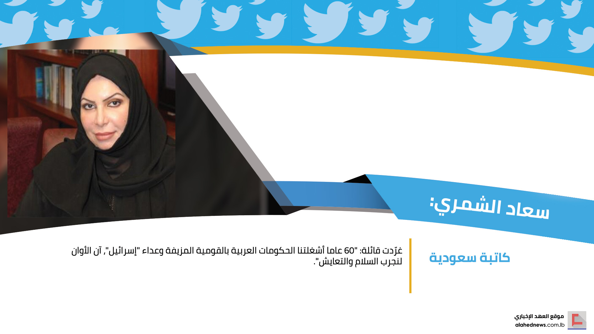 أبواق التطبيع في السعودية.. 