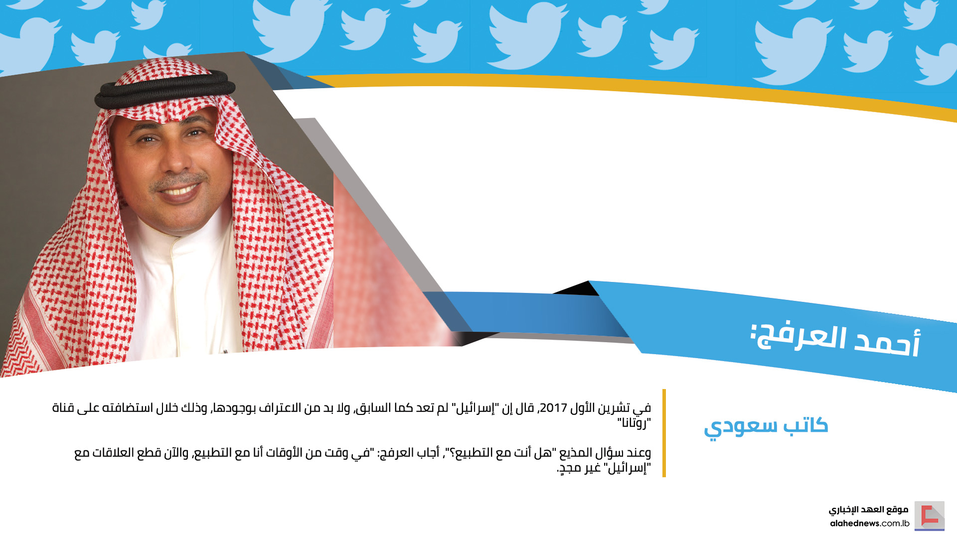 أبواق التطبيع في السعودية.. 