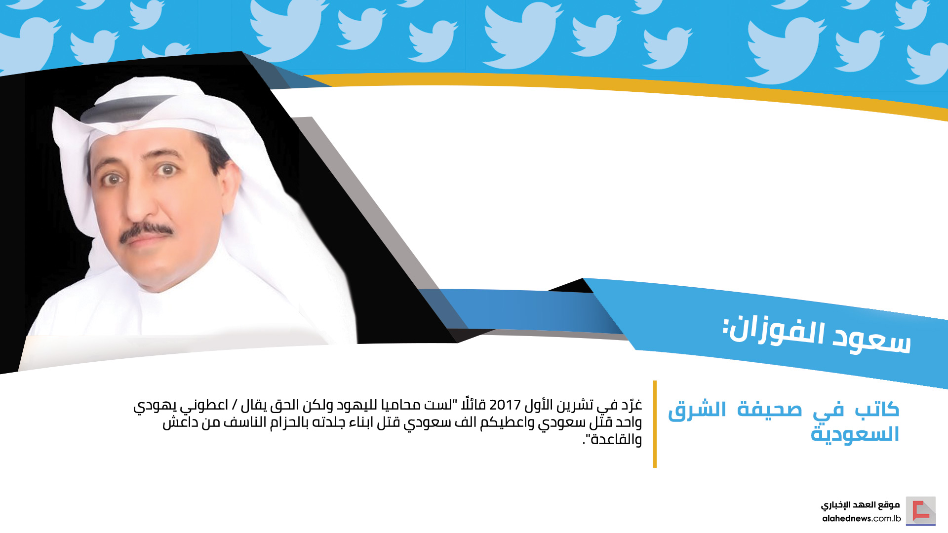 أبواق التطبيع في السعودية.. 