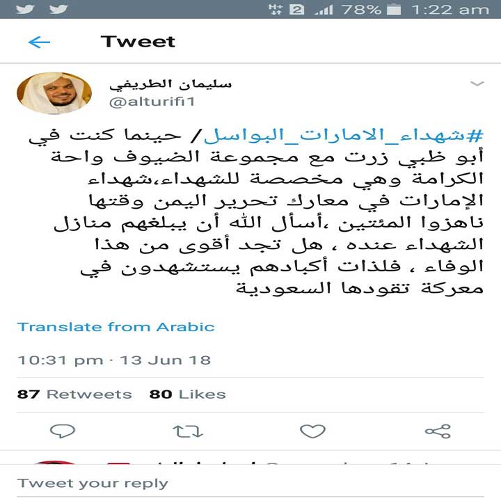 مئتا قتيل إماراتي في العدوان على اليمن