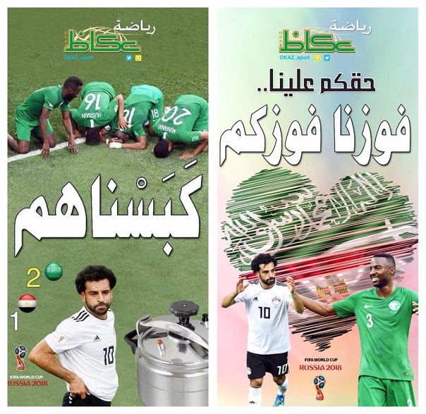 كيف سخر الاعلام السعودي من المنتخب المصري؟