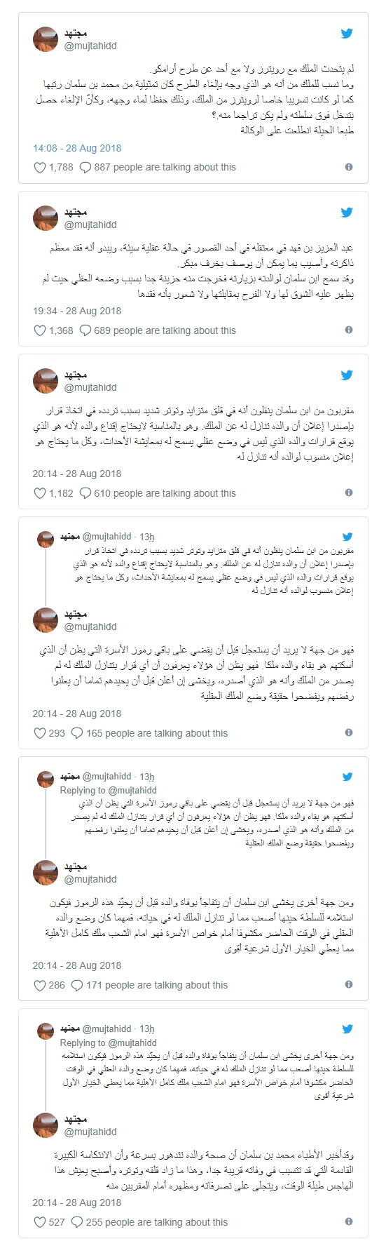 &rsquo;مجتهد&rsquo; يكشف معلومات مثيرة حول صحة الملك والتوريث