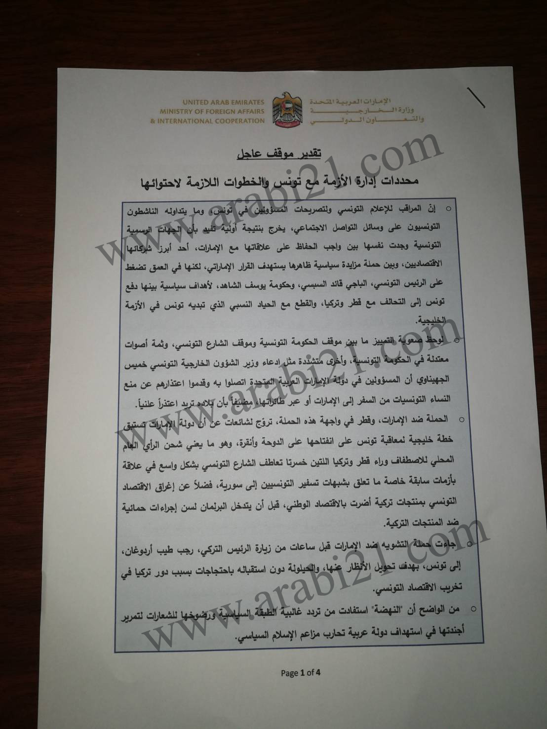 تونس والإمارات.. الازمة مستمرة ووثيقة جديدة